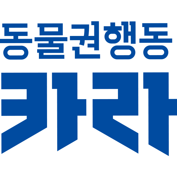 옥자해방프로젝트 옥자 감금틀 서명운동 한마디 [문서류]
